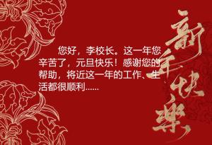 篤行致遠，不負韶華—一份來自我校青島地鐵安置學生的新年祝福！